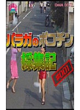 PARAT-027 DVDカバー画像