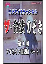 PARAT-047 Sampul DVD