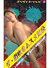 PARAT-137 DVDカバー画像