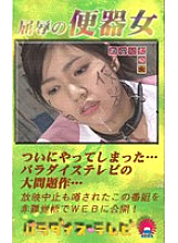 PARAT-250 Sampul DVD