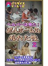 PARAT-885 Sampul DVD