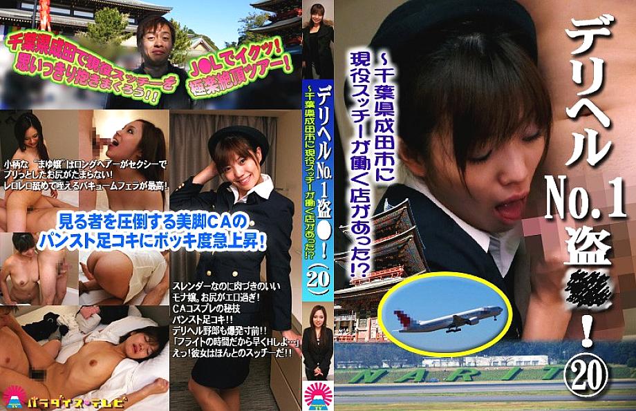 PARAT-01454 Sampul DVD