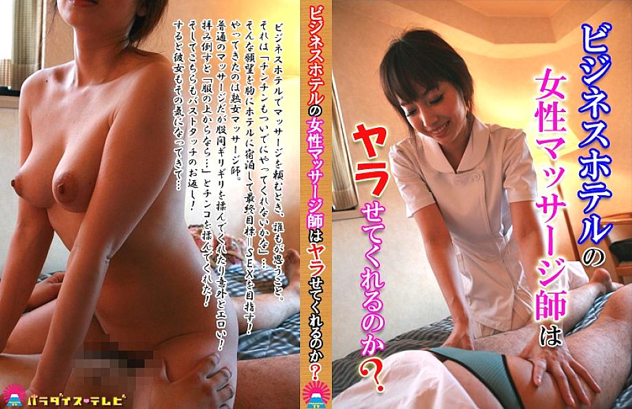 PARATHD-156 DVDカバー画像