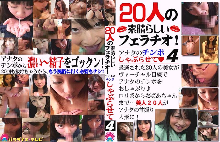 PARATHD-242 DVD Cover