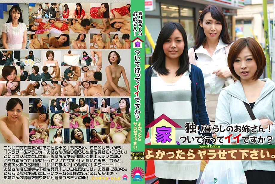 PARATHD-01643 DVD封面图片 