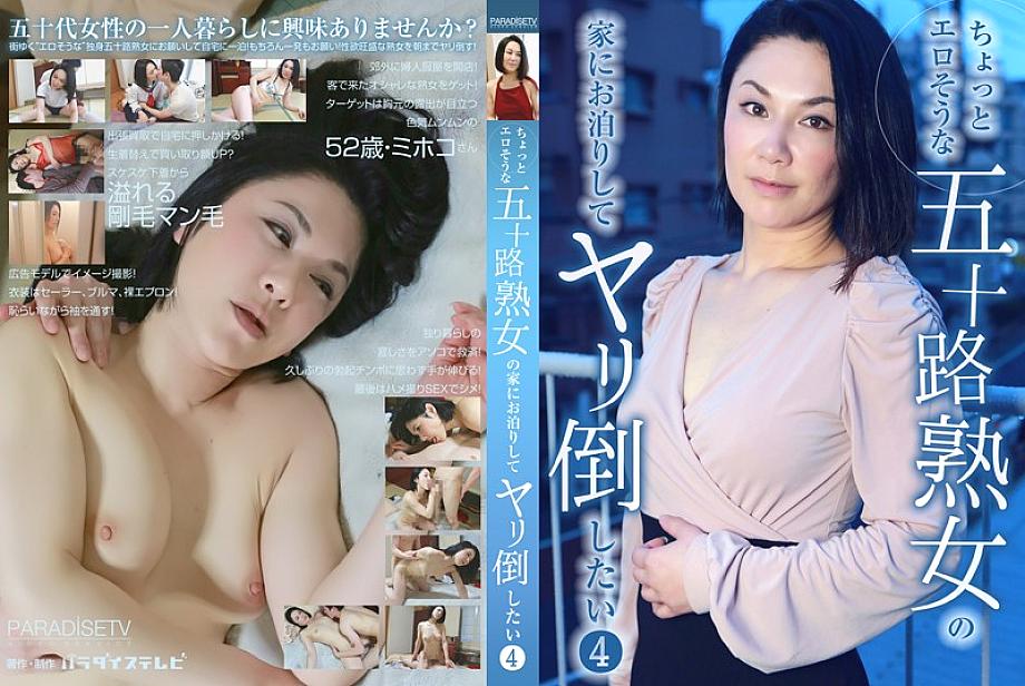 PARATHD-01843 DVDカバー画像