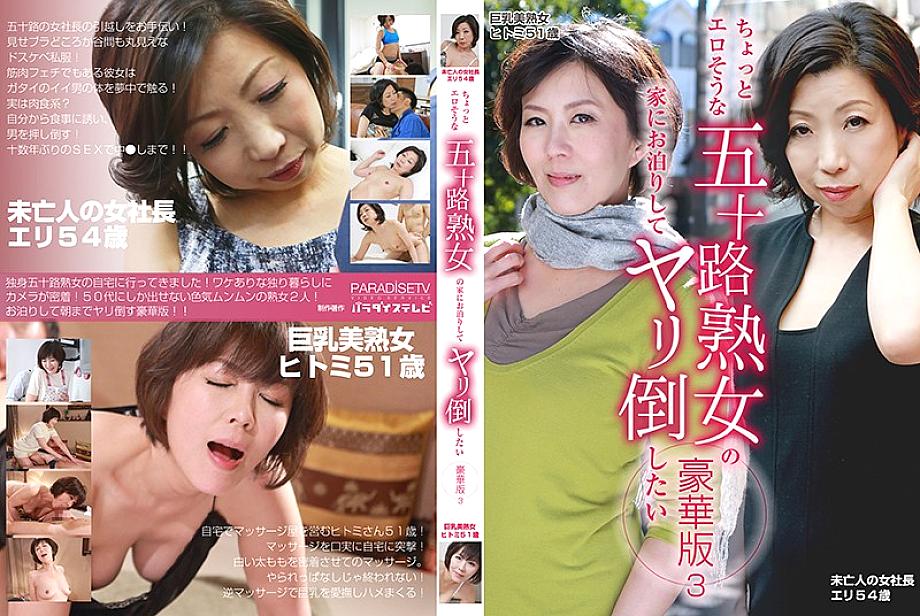 PARATHD-02242 DVD封面图片 