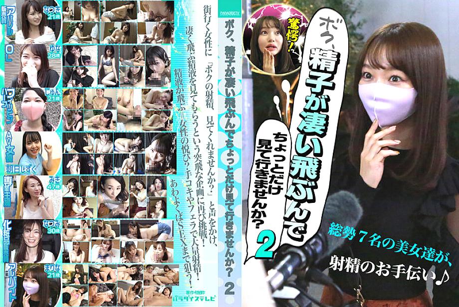 PARATHD-03454 DVDカバー画像