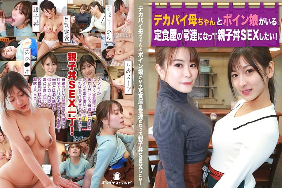 PARATHD-03524 DVDカバー画像