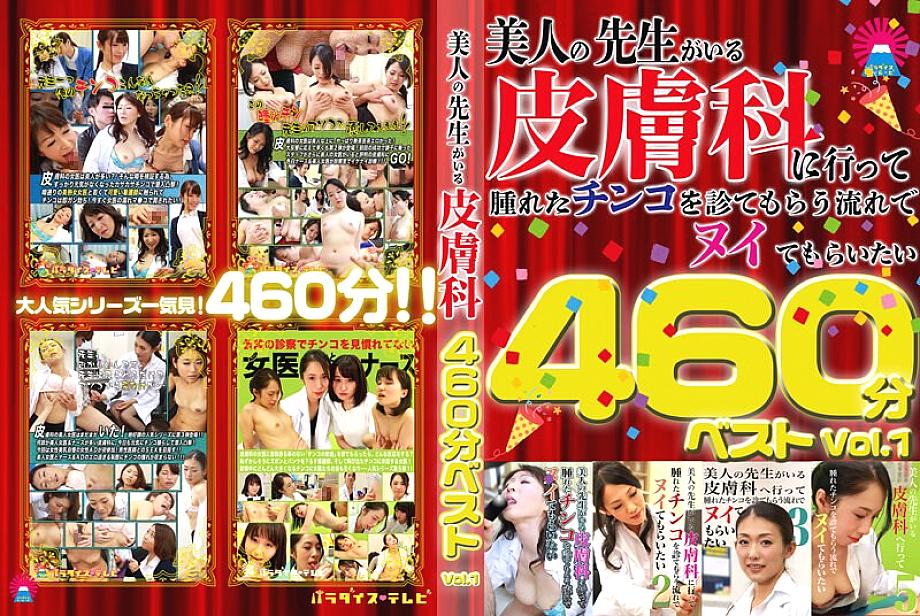 PARATHD-03559 DVD封面图片 