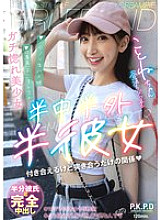 PKPD-358 DVDカバー画像