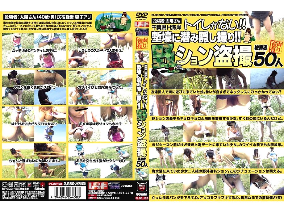 PLOD-102 DVDカバー画像