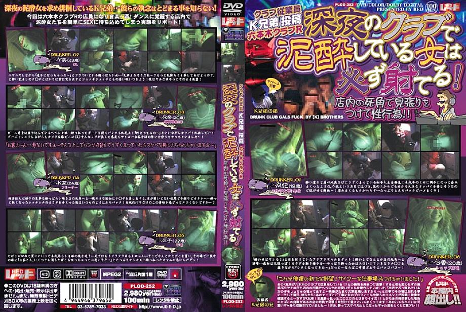 PLOD-252 DVDカバー画像