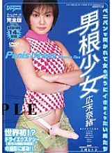 PNH-001 DVD封面图片 