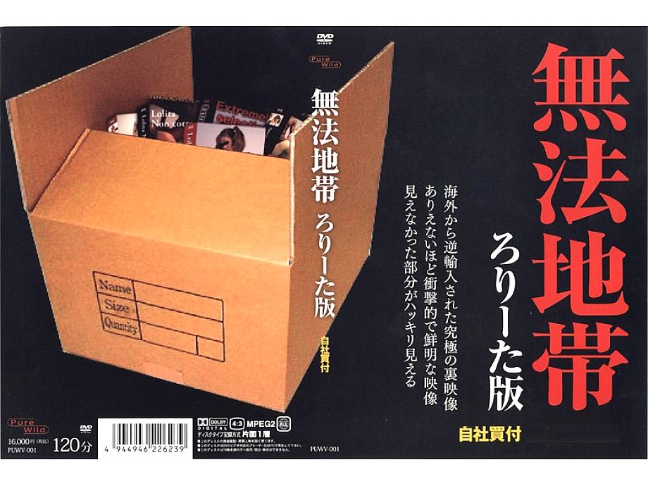 PUWV-001 DVD Cover