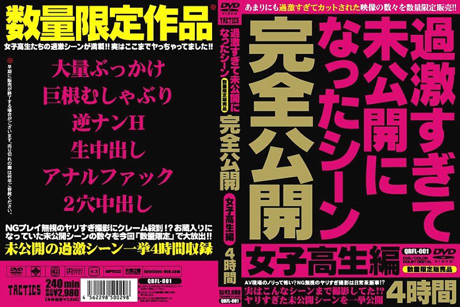 QBFL-001 DVD Cover