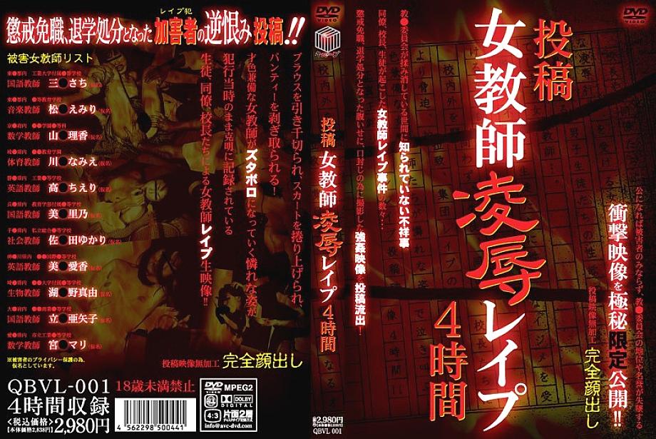 QBVL-001 DVD Cover