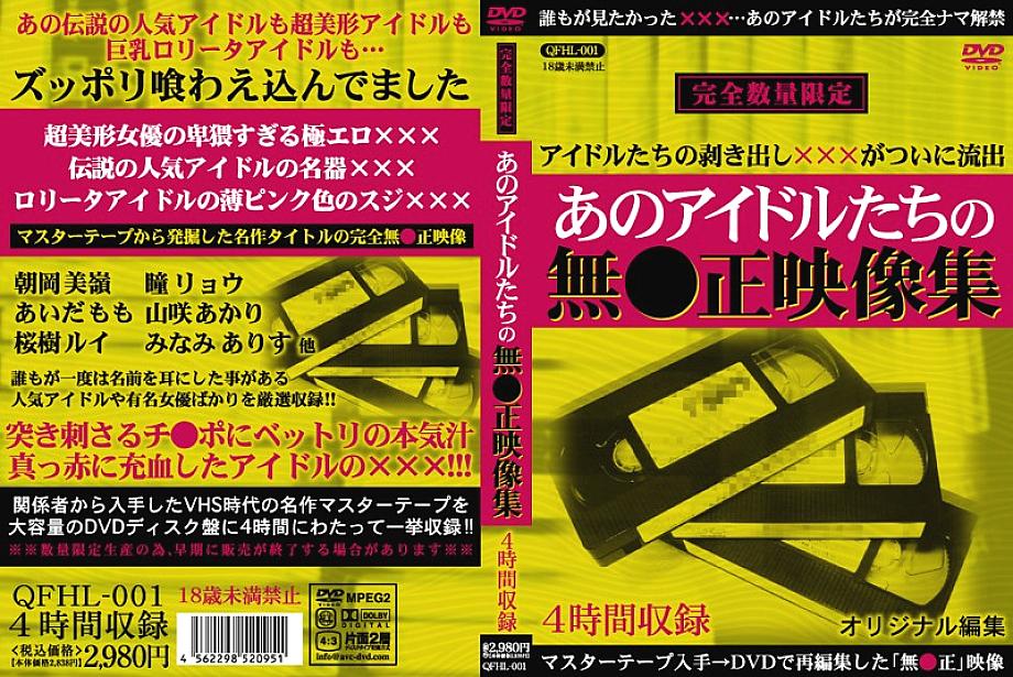 QFHL-001 DVD封面图片 