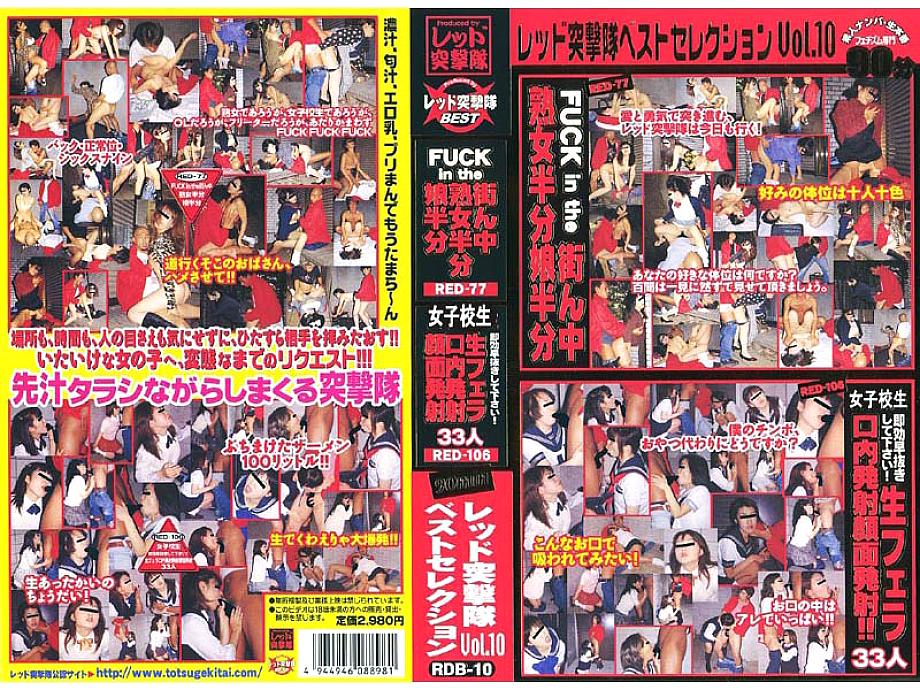 RDB-010 DVD Cover