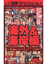 RDB-025 DVD Cover