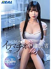 REAL-826 DVD封面图片 