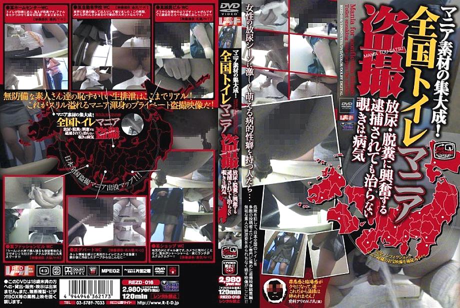REZD-016 Sampul DVD