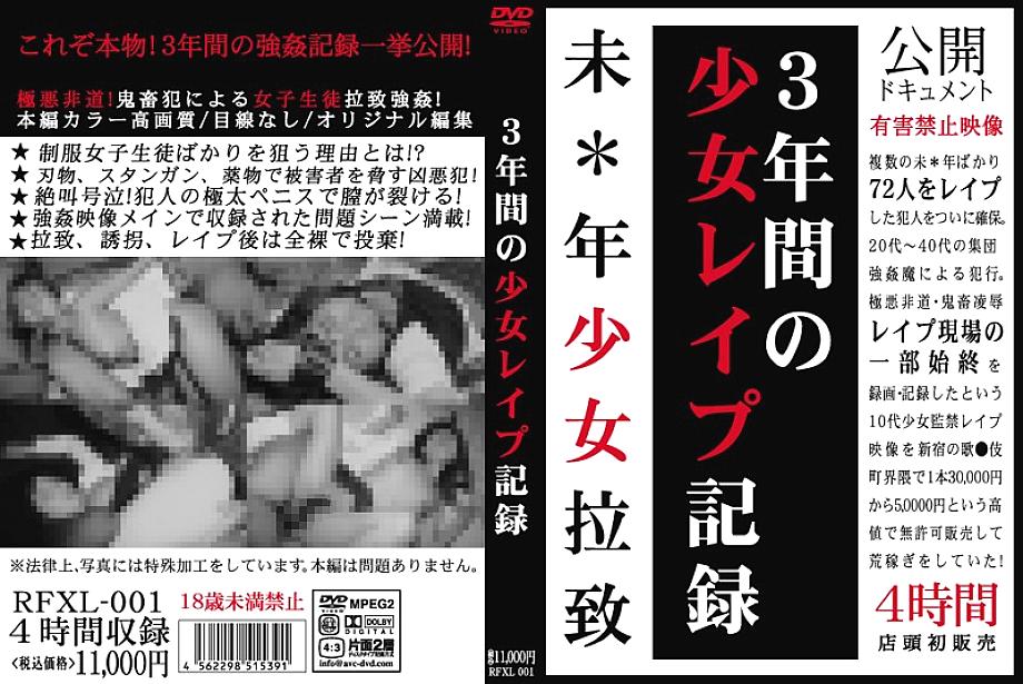RFXL-001 DVD封面图片 