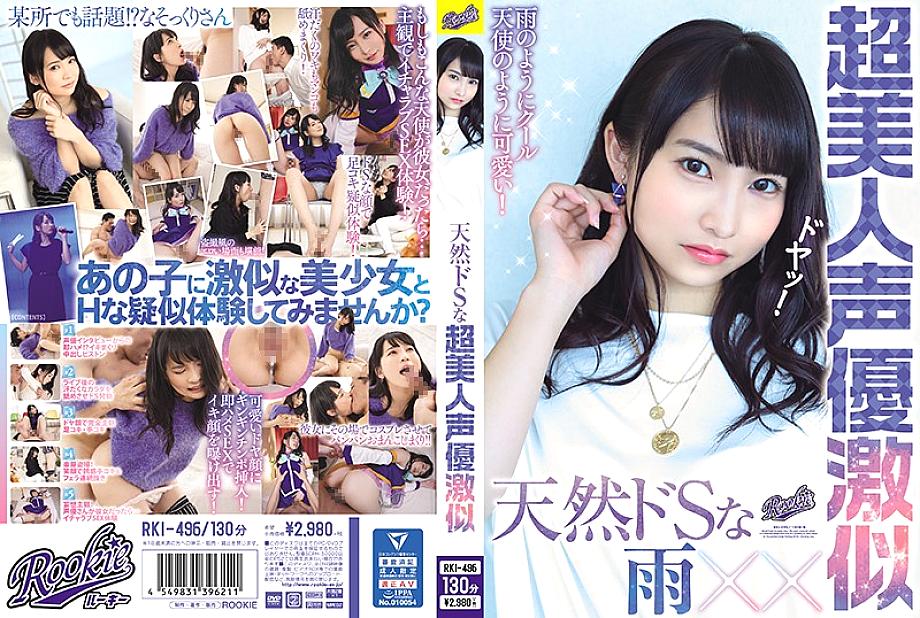 RKI-496 DVDカバー画像