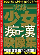 RSVX-001 DVD Cover