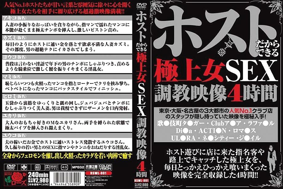 RSWL-001 DVDカバー画像