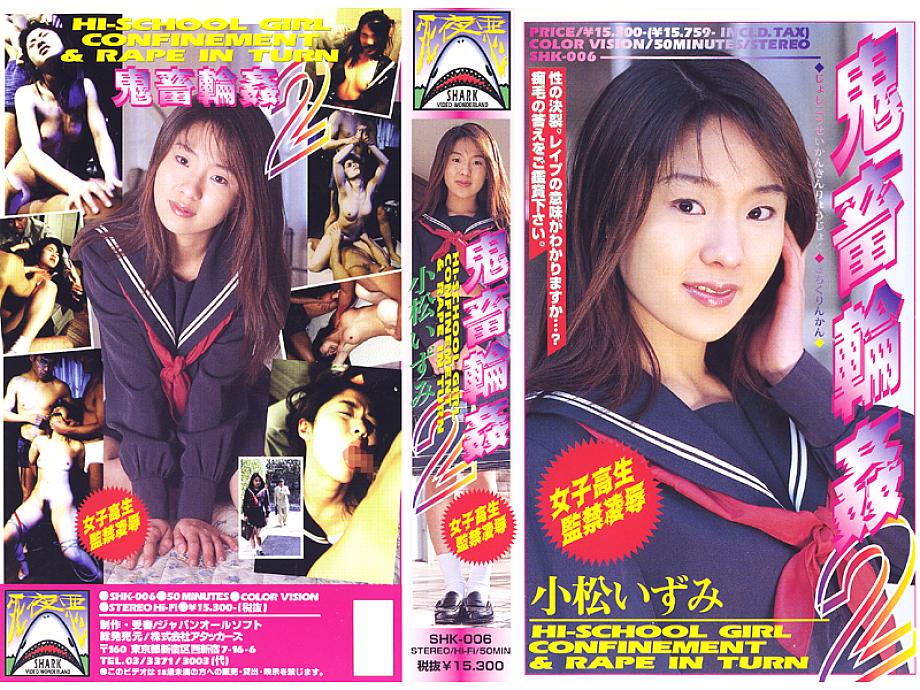 SHK-006 DVDカバー画像