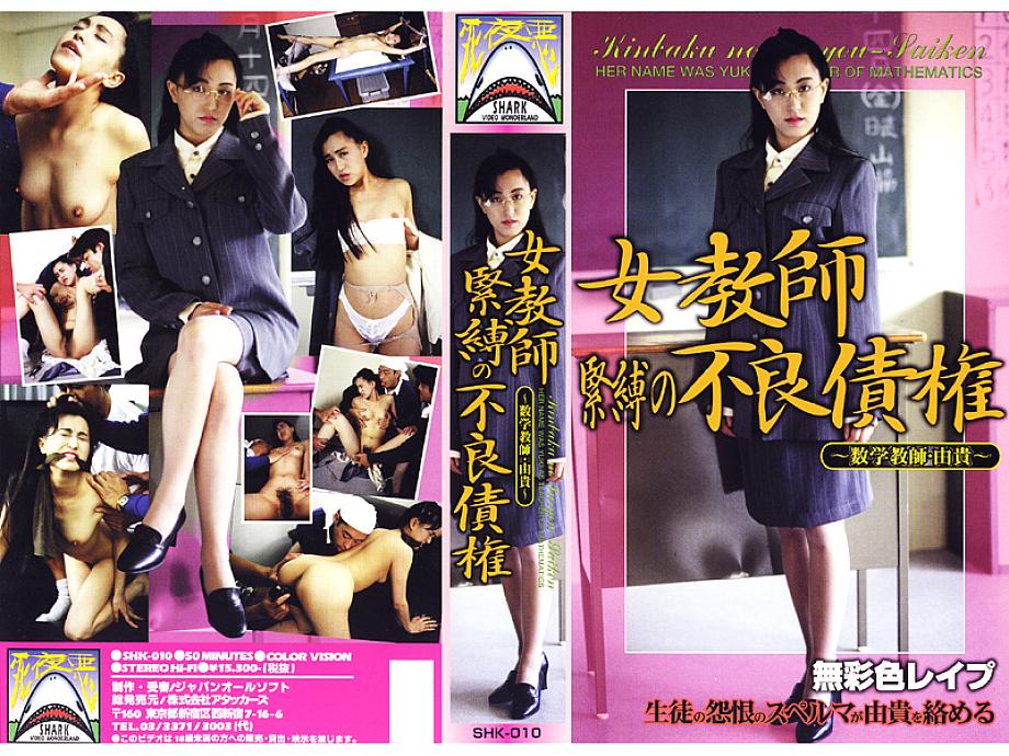 SHK-010 DVD封面图片 