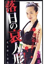 SHK-014 DVD Cover