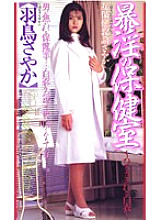SHK-032 DVD Cover