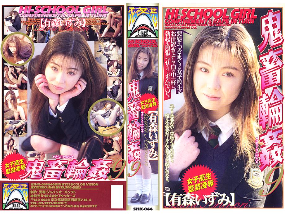 SHK-044 DVD Cover