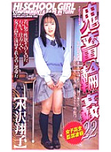SHK-084 DVD Cover
