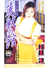 SHK-106 DVD封面图片 