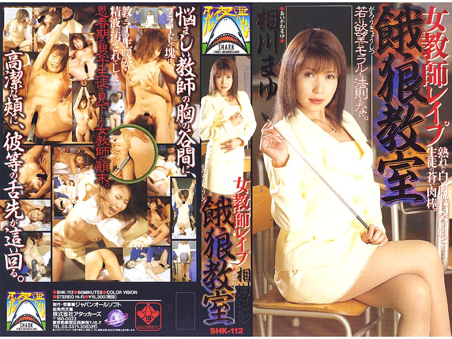 SHK-112 DVD封面图片 