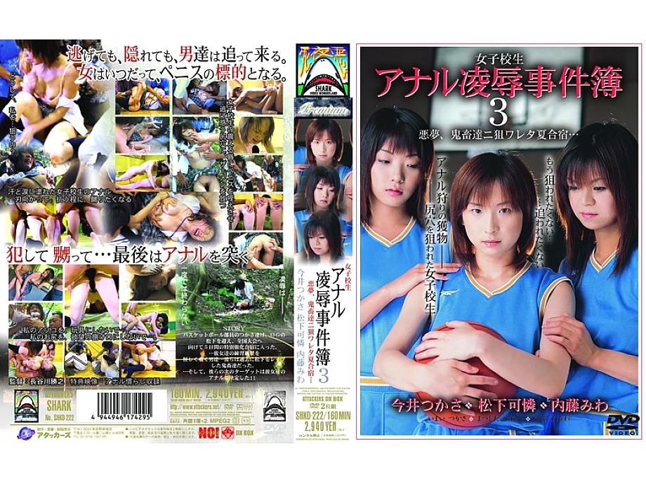 SHKD-222 DVD Cover