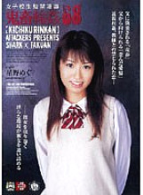 SHKD-282 DVD Cover