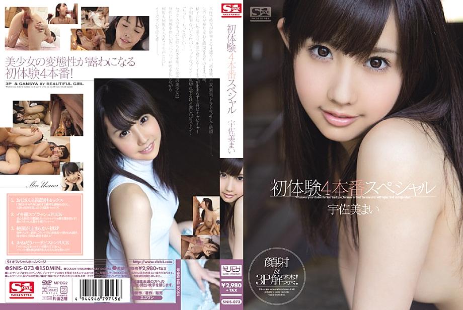 SNIS-073 DVD封面图片 