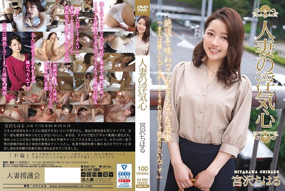 SOAV-051 DVD封面图片 