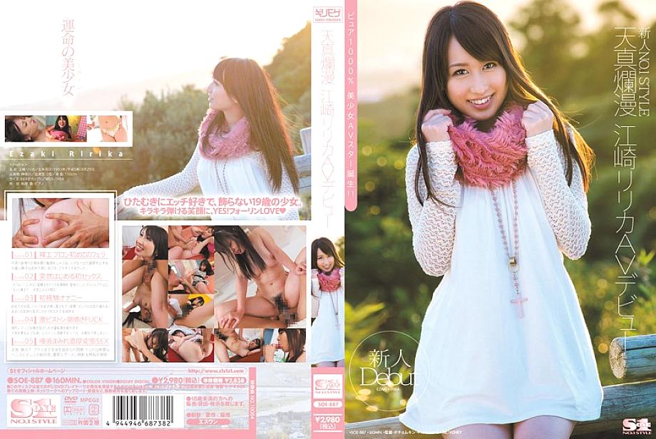 SOE-887 DVD Cover