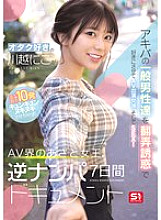 SONE-838 DVDカバー画像