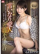 SSIS-096 DVD Cover