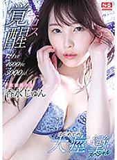 SSIS-223 DVD Cover