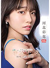 SSIS-762 DVD Cover