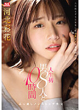 SSIS-913 DVD Cover