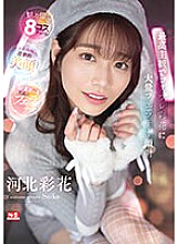 SSIS-984 Sampul DVD