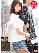 SSNI-119 DVD Cover